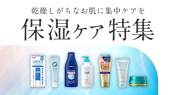 保湿ケア特集 | サンドラッグ Online Store