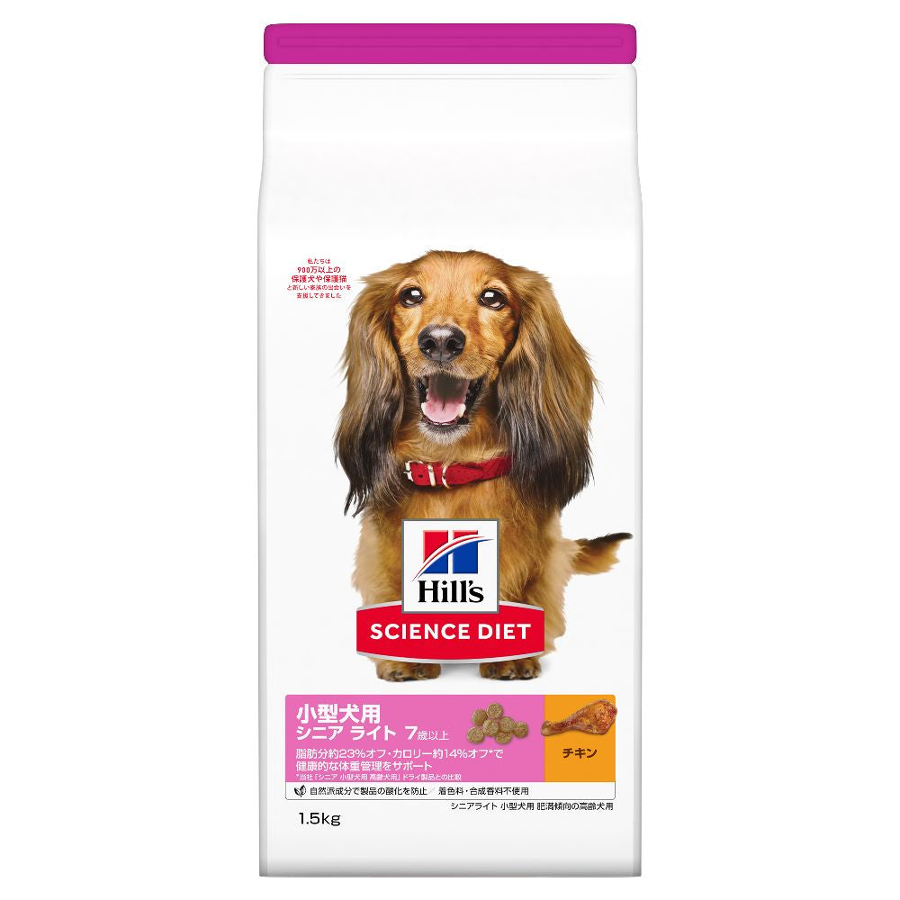 ヒルズ サイエンスダイエット 小型犬シニアライト肥満傾向高齢犬 1.5kg