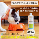 Oxyfreshペットデンタルウォーターアディティブ473ml メーカー直送 ▼返品・キャンセル不可【他商品との同時購入不可】