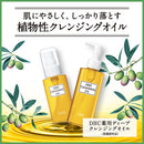 【医薬部外品】DHC 薬用ディープクレンジングオイルN 70ml