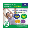 ◆DHC カルシウム/マグ 60日分 180粒