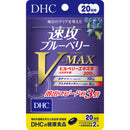 ◆DHC 20日速攻ブルーベリーV-MAX 40粒