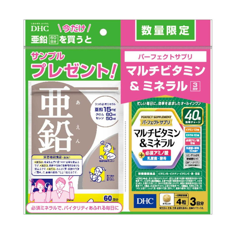 パーフェクトj ksサプリメント3個セット★¨̮ ◇DHC 亜鉛 60日分＋パーフェクトサプリマルチビタミン＆ミネラル 3日