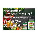 朝日アグリア ハイパワー苦土石灰 600g