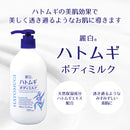 麗白 ハトムギボディミルク 400ml