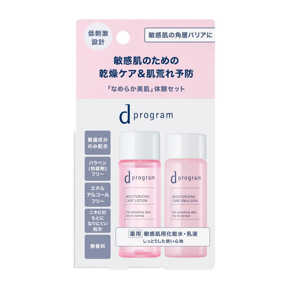 資生堂 d プログラム モイストケア セット EX 18ml+18ml