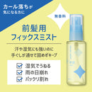 シークレットサロン バングフィクサー 45mL