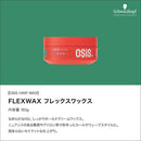 ヘンケル シュワルツコフ オージス フレックスワックス c 80g