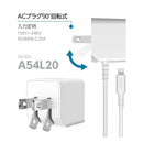 多摩電子 コンセントチャージャー 2.4A With Lightningコネクタ TA54L20W 1個