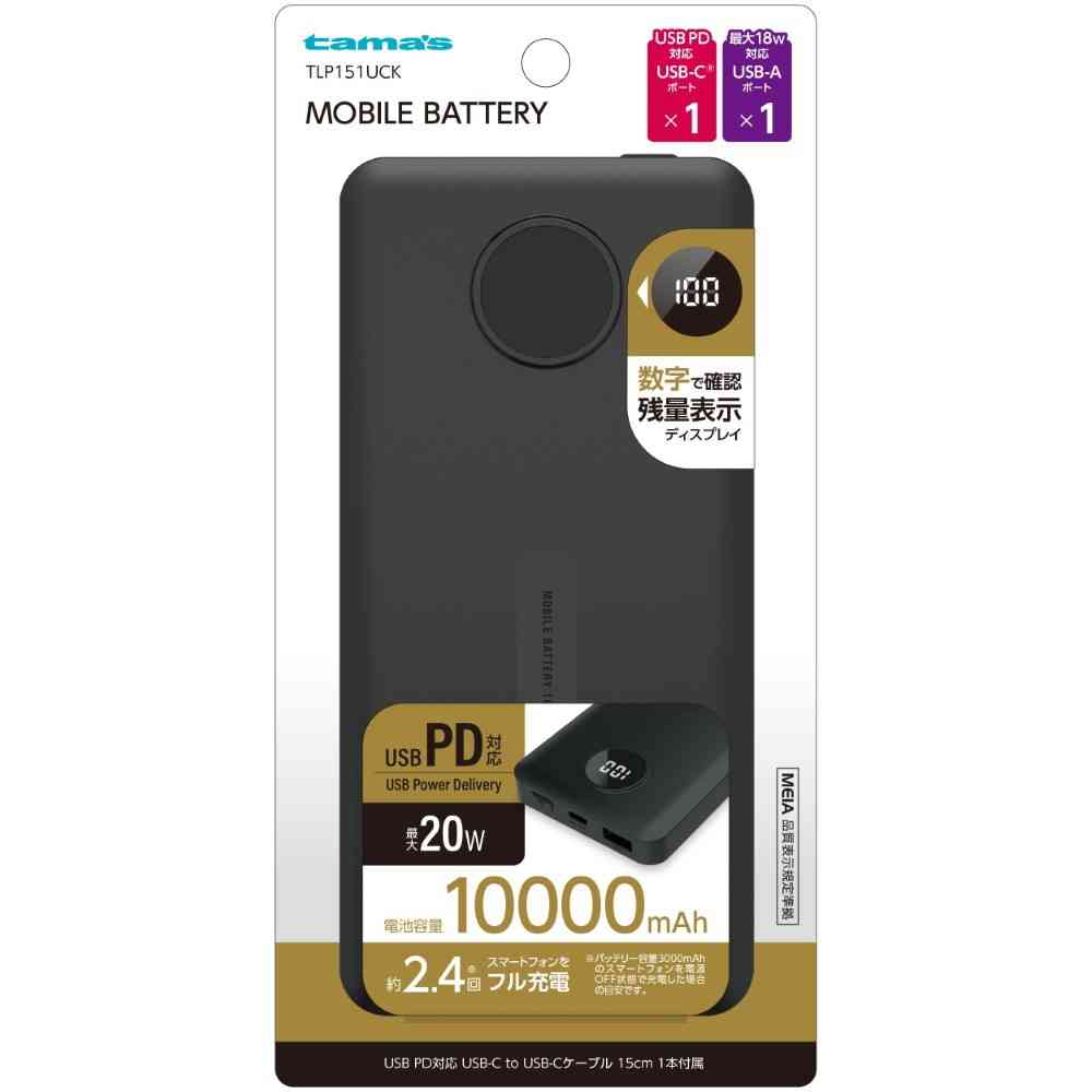 タマズ tama's PD対応モバイルバッテリー10000 TLP151UCK