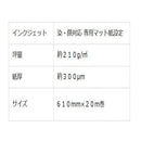 インクジェット和紙 特厚口タイプ 610mm×20m巻 メーカー直送 ▼返品キャンセル不可【他商品との同時購入不可】