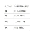 インクジェット用粘着薄和紙 610mm×20m巻 WA009 メーカー直送 ▼返品キャンセル不可【他商品との同時購入不可】