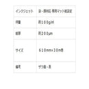 インクジェット和紙 奉書紙タイプ 自然色 WA002-24 メーカー直送 ▼返品・キャンセル不可【他商品との同時購入不可】