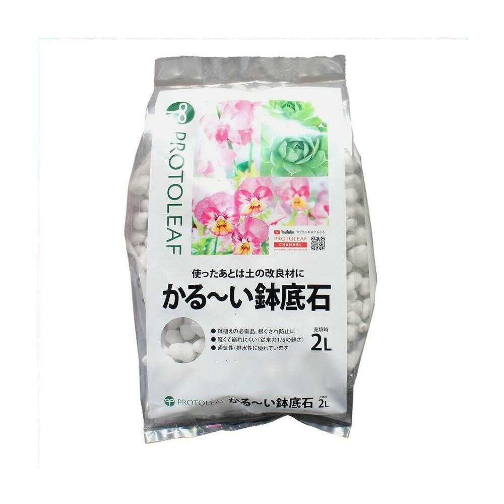 プロトリーフ 鉢底石 2L ×20袋 かる～い鉢底石 2リットル入り の通販 | 園芸ネット