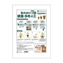 プロトリーフ 室内向け観葉・多肉の土10号鉢 8.4L