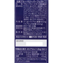 ◆北欧ブルーベリーパーフェクト 80CP