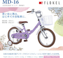 幼児用自転車 16インチ かご・補助輪付き MD-16 メーカー直送▼返品・キャンセル不可【他商品との同時購入不可】