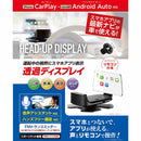 CarPlay ヘッドアップディスプレイ RA-HUPD メーカー直送▼返品・キャンセル不可【他商品との同時購入不可】