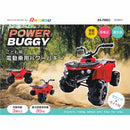 こども用電動乗用玩具 パワーバギー RA-PBRO メーカー直送▼返品・キャンセル不可【他商品との同時購入不可】