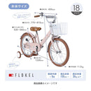 幼児用自転車 18インチ かご・補助輪付き MD-18 メーカー直送▼返品・キャンセル不可【他商品との同時購入不可】