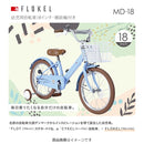 幼児用自転車 18インチ かご・補助輪付き MD-18 メーカー直送▼返品・キャンセル不可【他商品との同時購入不可】