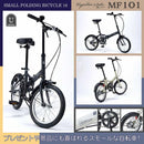 折りたたみ自転車 シングルギア MF101 メーカー直送▼返品・キャンセル不可【他商品との同時購入不可】