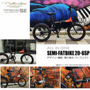 折りたたみセミファットバイク 6段変速 カゴ・リアサス MF208SE メーカー直送▼返品・キャンセル不可【他商品と同時購入不可