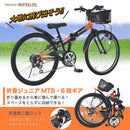 折りたたみジュニアMTB 6段変速 MJ824F メーカー直送▼返品・キャンセル不可【他商品との同時購入不可】