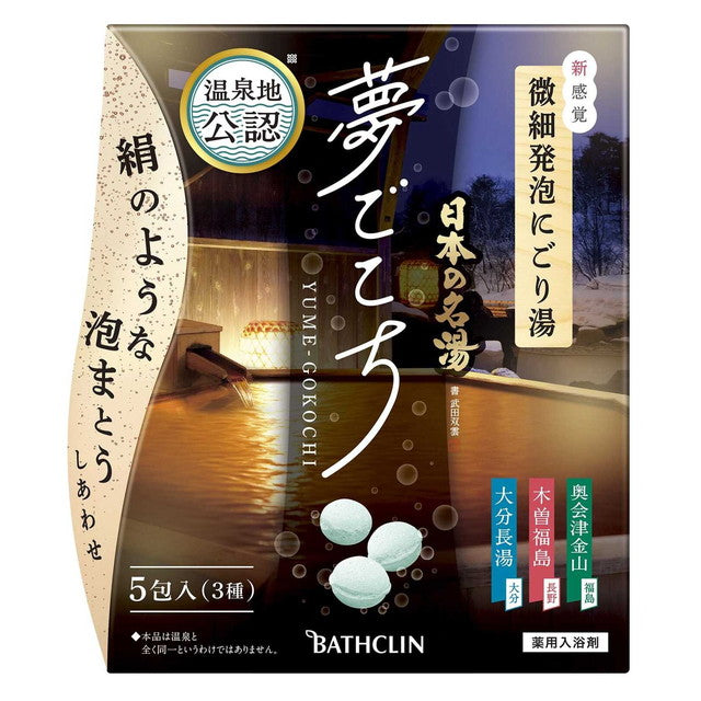 バスクリン 日本の名湯 15種類30袋 薬用入浴剤 温泉地公認 BATHCLIN