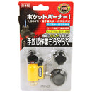 ポケットバーナー1 PB-01 クリアイエロー メーカー直送 ▼返品・キャンセル不可【他商品との同時購入不可】