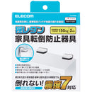 家具転倒防止器具(T型) TSF009 メーカー直送 ▼返品・キャンセル不可【他商品との同時購入不可】