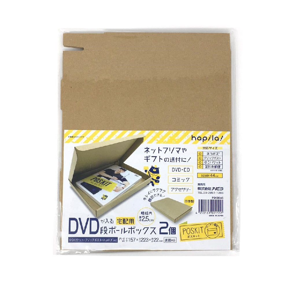 段ボールボックス A5 （DVD） 2個入 | サンドラッグ Onine Store