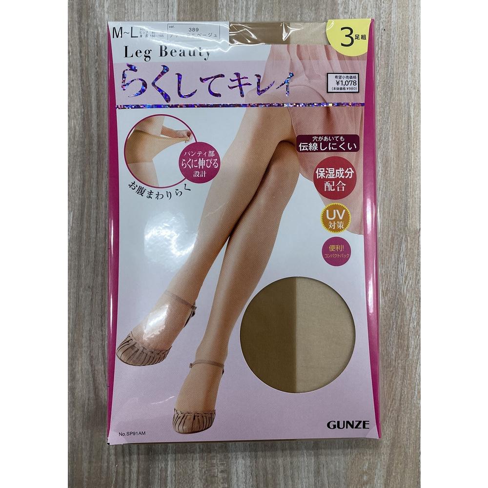 グンゼ レッグビューティ らくしてキレイ ストッキング 3足組