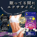 ◆ Shinya Enzyme 196 grains for 28 days while you sleep, even if you eat late at night