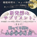 ◆ Shinya Enzyme 196 grains for 28 days while you sleep, even if you eat late at night