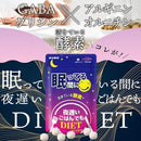◆ Shinya Enzyme 196 grains for 28 days while you sleep, even if you eat late at night