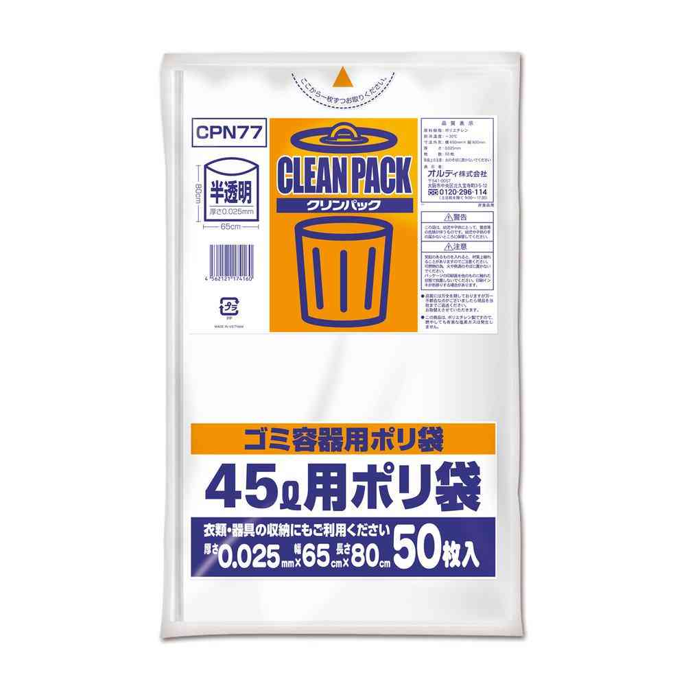 オルディ クリンパック45L 乳白半透明 CPN77 50枚入
