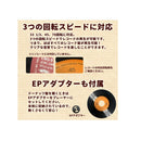 リチャージャブル レコードプレーヤー TE-1060RE メーカー直送 ▼返品・キャンセル不可【他商品との同時購入不可】