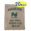 「アクアブロック」  再利用可能版(真水対応) ND-15 メーカー直送 ▼返品・キャンセル不可【他商品との同時購入不可】