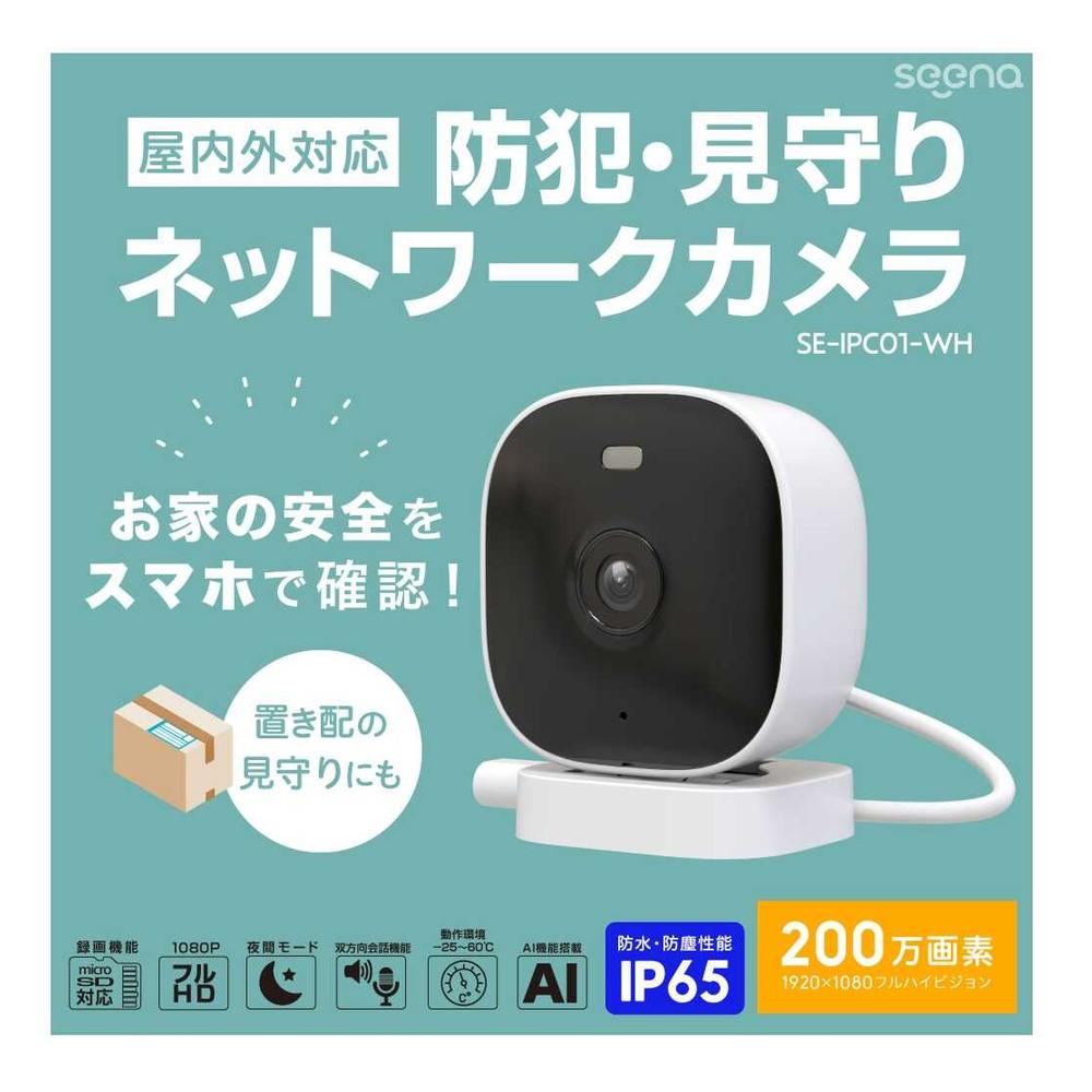 防犯・見守りネットワークカメラ | サンドラッグ Onine Store