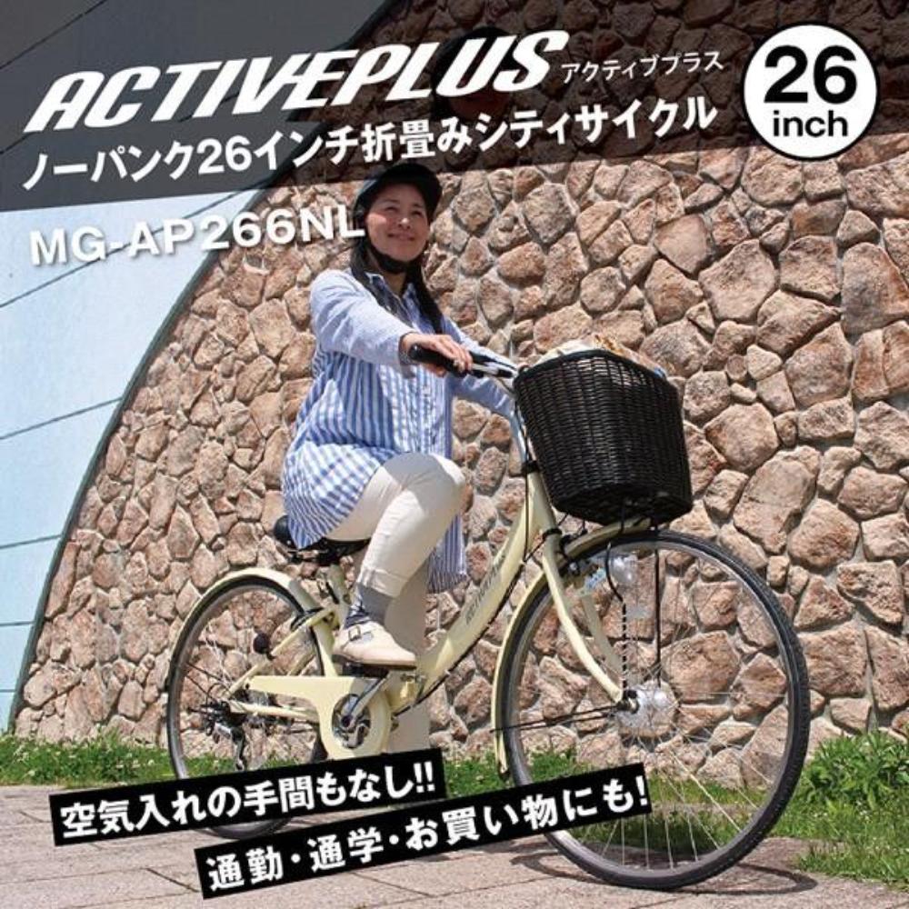 ACTIVEPLUS ノーパンク26インチ折畳シティサイクル 【直送品】 返品 