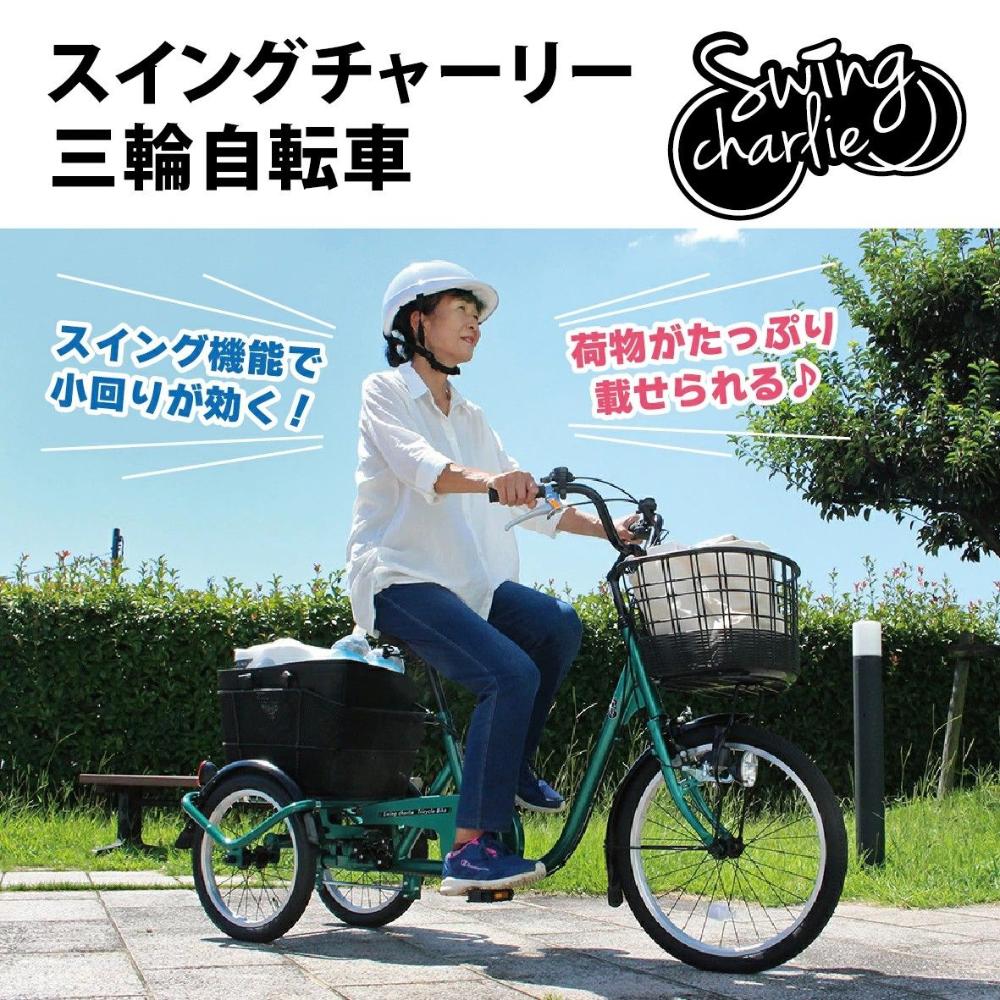SWING CHARLIE 三輪自転車L メーカー直送 ▼返品・キャンセル不可【他商品との同時購入不可】 SWING CHARLIE 三輪自転車L メーカー直送 ▽返品・キャンセル不可【他