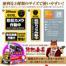 オンスクエア 防犯・マナーステッカー セキュリティステッカー 防犯カメラ作動中