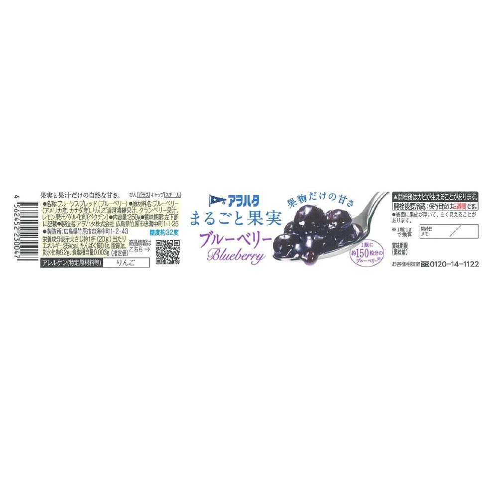 ◇アヲハタ まるごと果実 ブルーベリー 250g