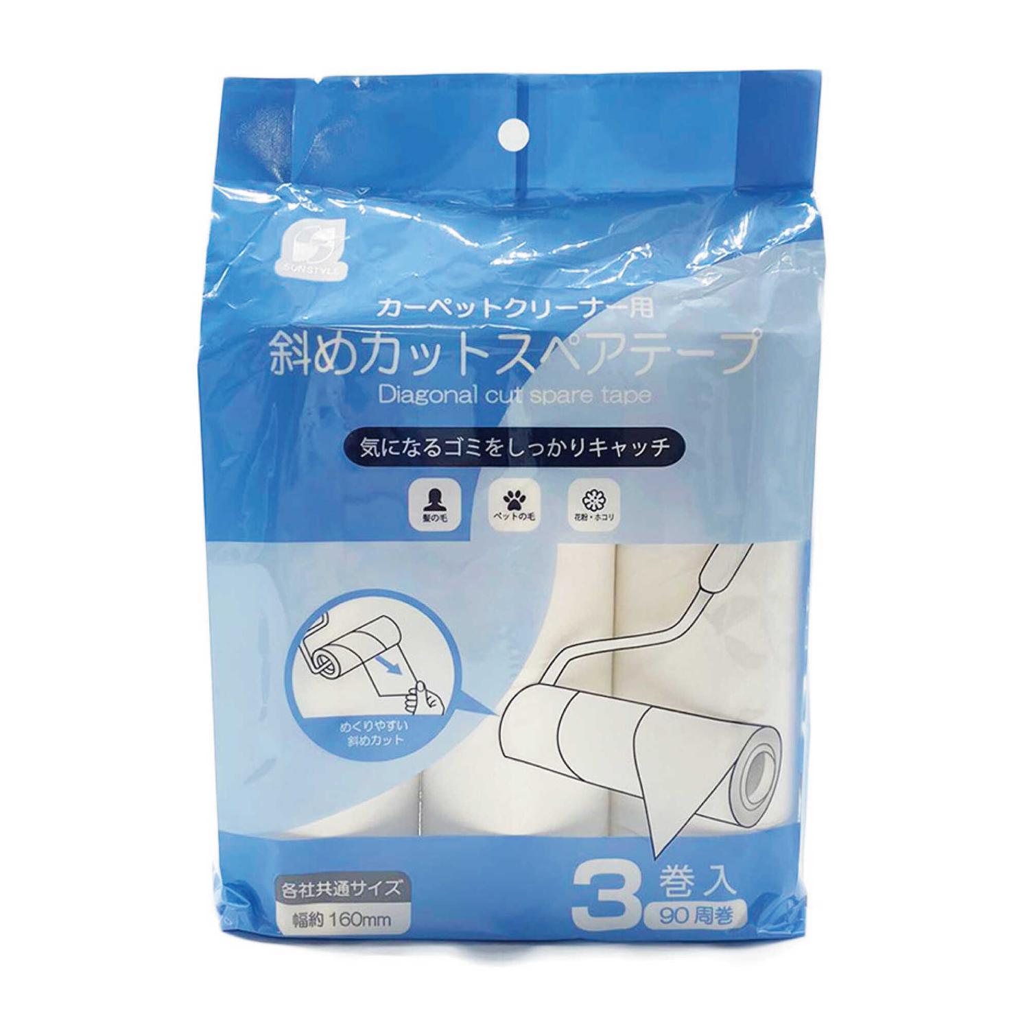 SUNSTYLE カーペットクリーナー斜めカット 90周×3巻入り | サン