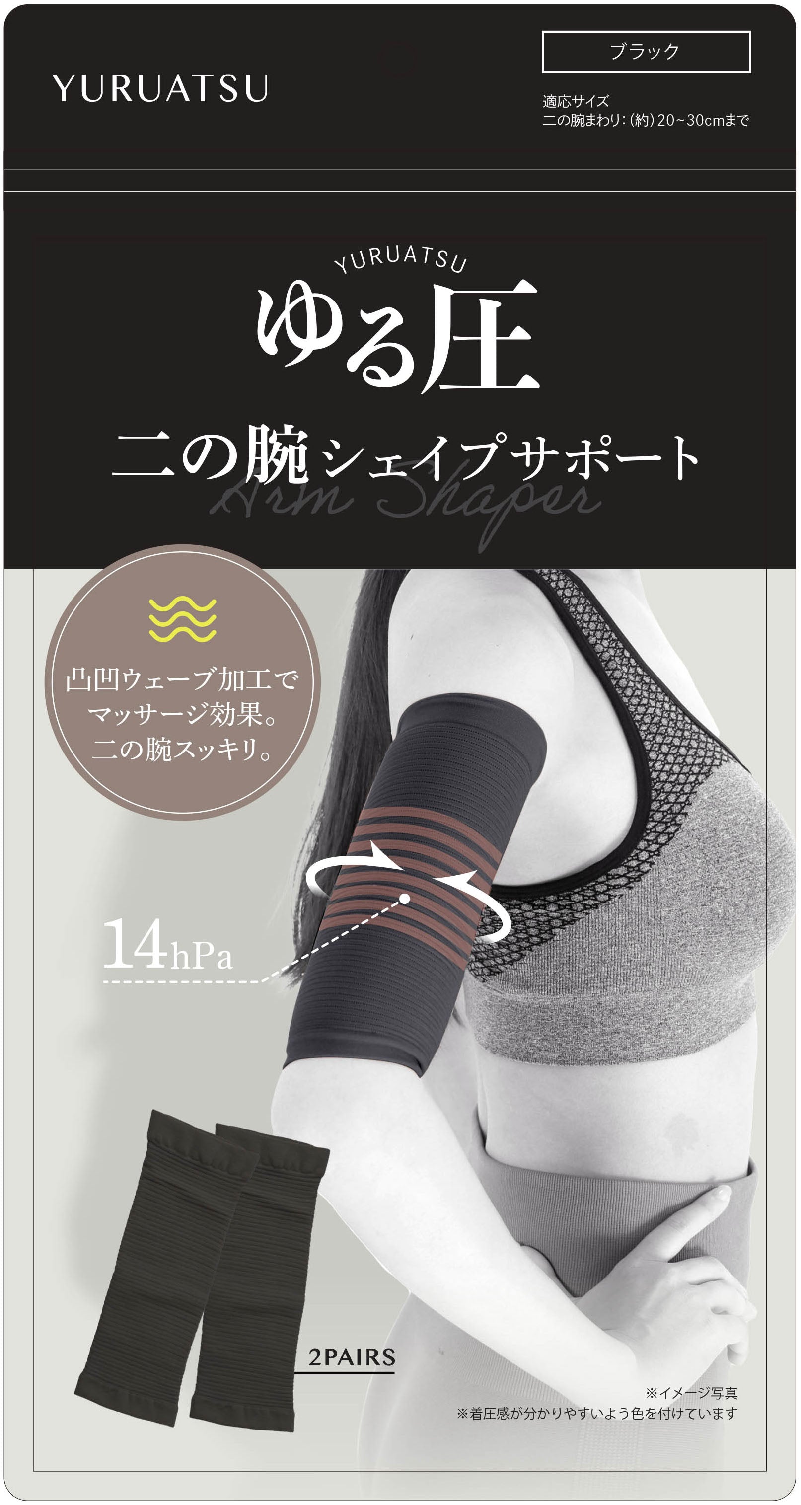 ゆる圧二の腕シェイプサポート▽返品・キャンセル不可【他商品との同時