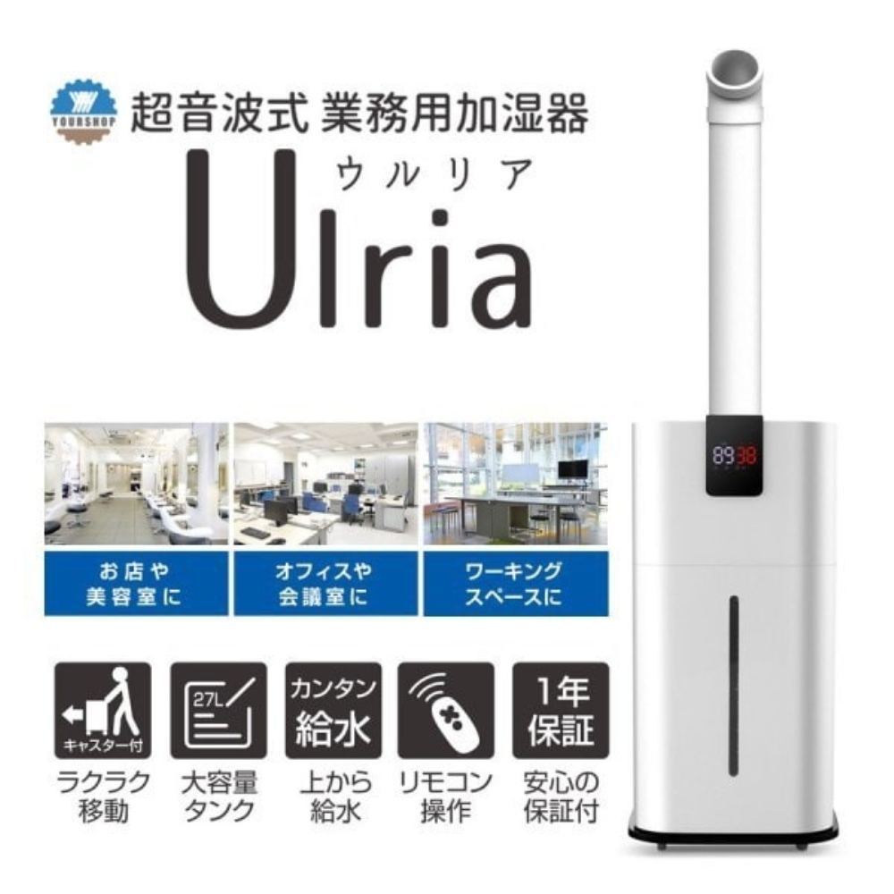 YS-27W 超音波式加湿器Ulria（ウルリア）27L 【直送品】 返品