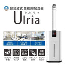 YS-27W  超音波式加湿器Ulria(ウルリア)27L メーカー直送 ▼返品・キャンセル不可【他商品との同時購入不可】