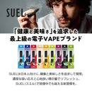 SUEL ミックスベリー約1500回吸引