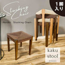 角脚タイプスツール1脚入 SST-NDK-KAKU-1-BR メーカー直送 ▼返品・キャンセル不可【他商品との同時購入不可】